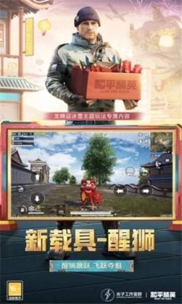 和平精英云游戏安装包图1