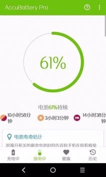 AccuBattery无广告版(3)
