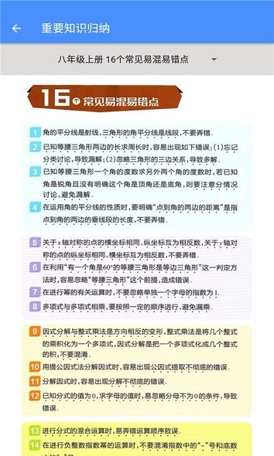 八年级数学帮图1