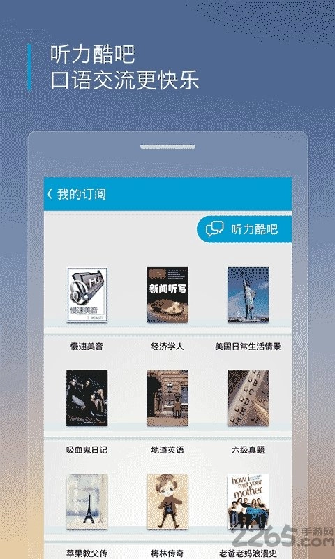 沪江听力酷无广告版图3