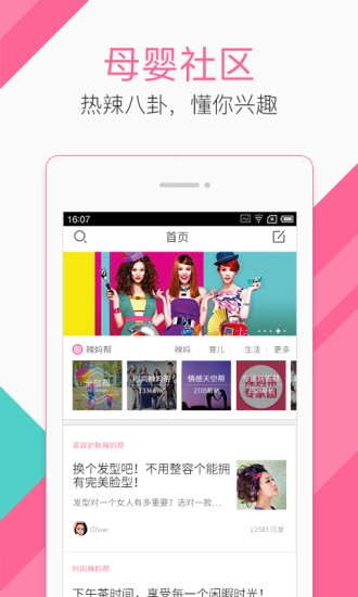 辣妈帮免费原版