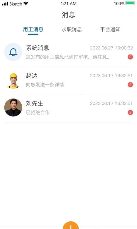 临时聘