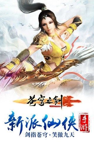 新苍穹之剑官方版图3