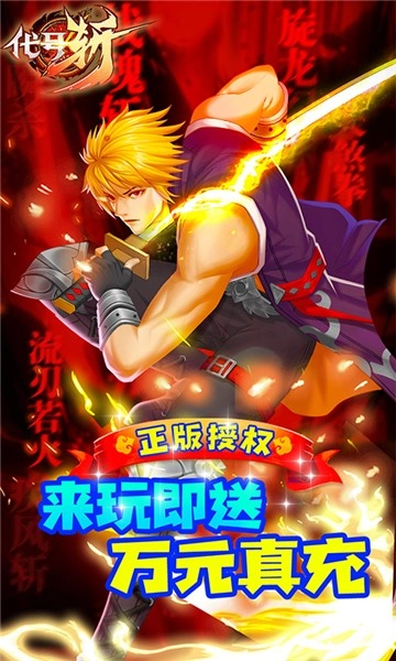 代号斩最新免费版-图1