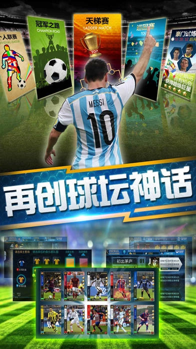 绿茵传奇华为客户端游戏安装包图3