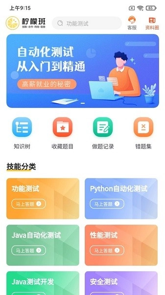柠檬班测试原版图1