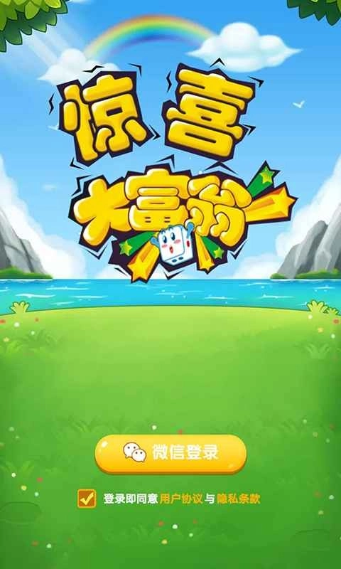 惊喜大富翁图1