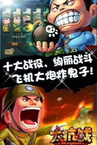 大抗战安卓直装版图1