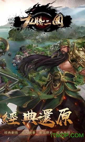 龙腾三国手机版图2