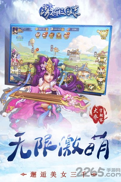 激萌三国志九游版图3