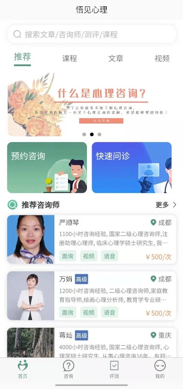 悟见心理最新版1