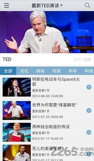 新浪公开课软件