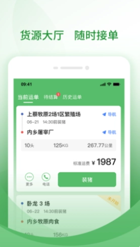 牧原通司机安卓免费版图3