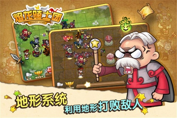 焰龙骑士团图2