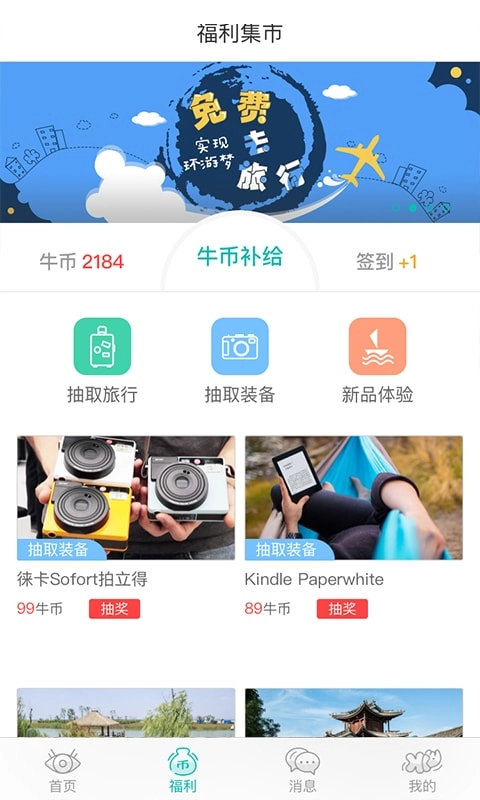 嗨牛旅行