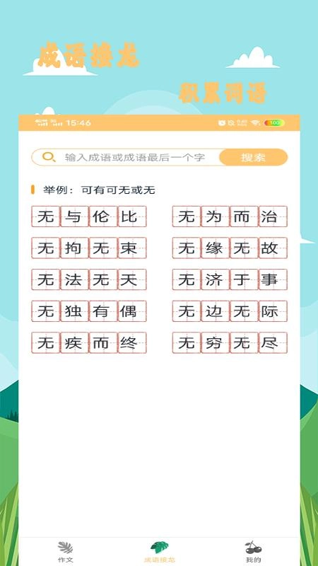 语文作文大全最新免费版图2