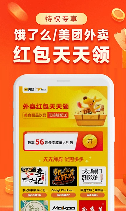 外卖红包优惠券