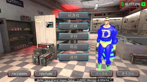 美元英雄图2