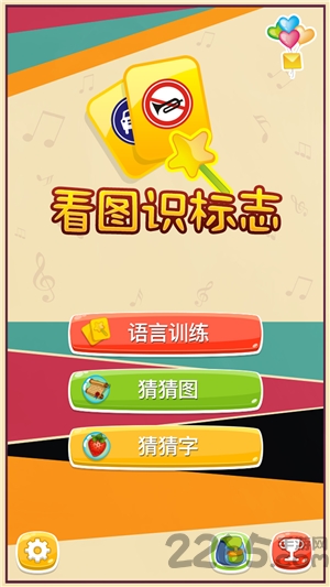 看图识标志正版(3)