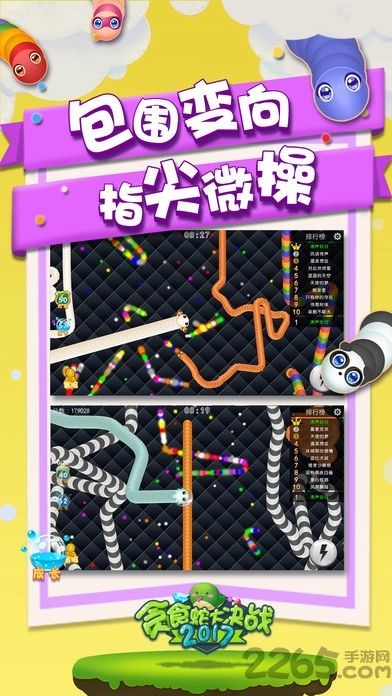 贪吃蛇大作战2017最新版