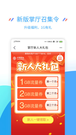 江苏移动掌厅客户端手机版图1