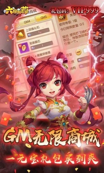 六界至尊安卓版图3