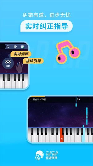 钢琴练习