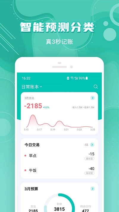 薄荷记账软件最新版图2