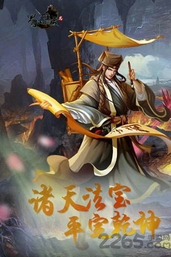 蜀山青云志oppo版图2