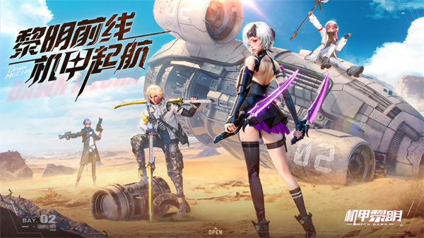 机甲黎明免费原版图3