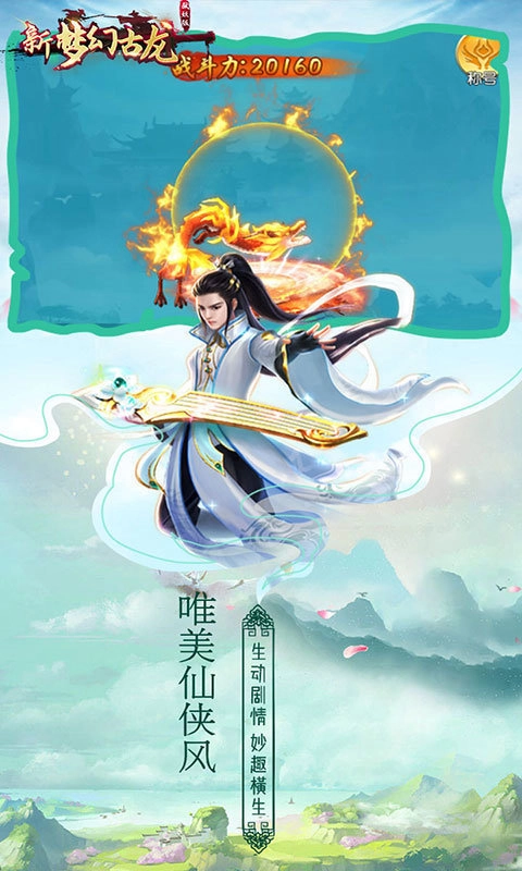 新梦幻古龙游戏纯净最新版