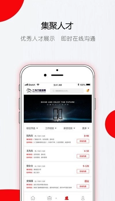 门窗直聘网最新版截图1