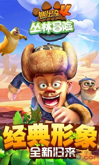 熊出没4丛林冒险ios版3