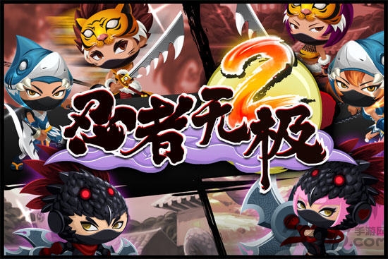 忍者无极2游戏图1