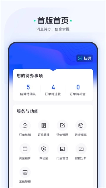 车主惠商户免费版图3