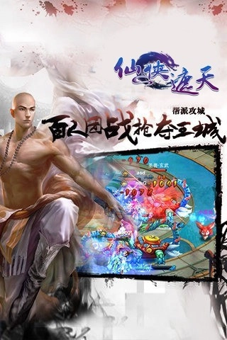 仙侠遮天图2