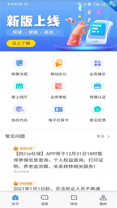四川e社保认证手机正版图2
