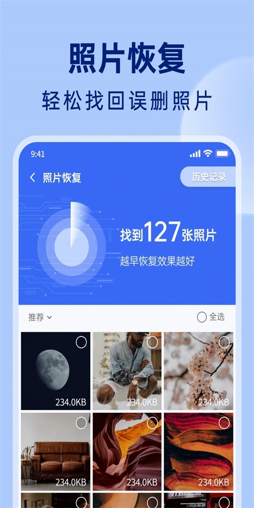 悟空相片恢复最新版图1