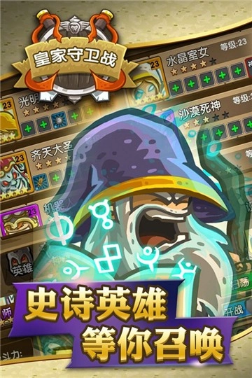 皇家守卫战最新免费版图2