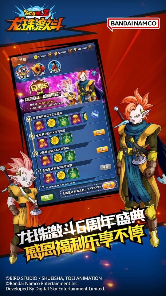 龙珠激斗体验服图2