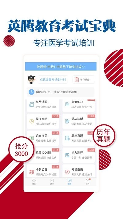 护士护师考试宝典图4