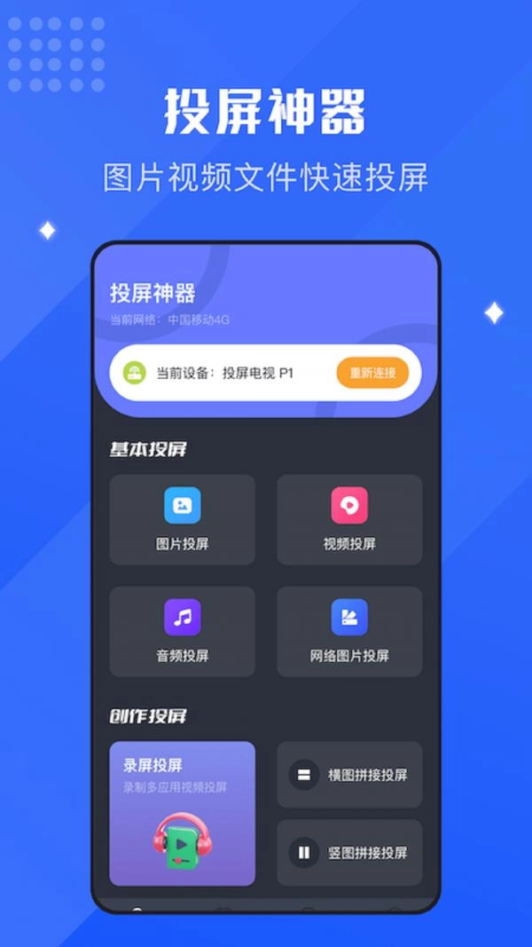 无线镜像投屏助手安卓官方版图3