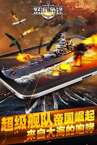 怒海争锋战舰腾讯版(3)