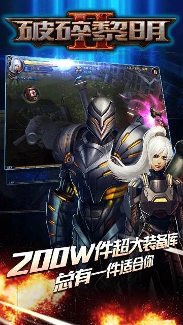 破碎黎明2内购手游免费版图2