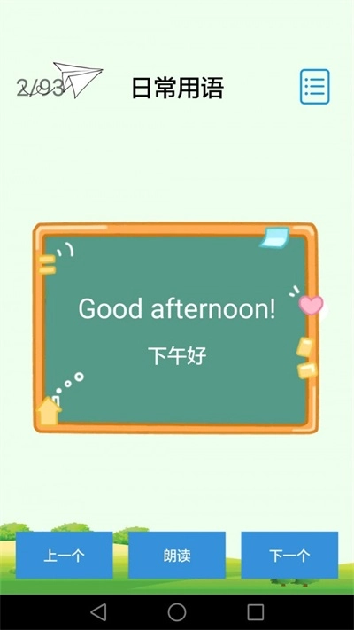 儿童英语课堂手机版(1)