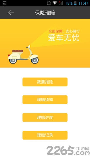 安骑行图1