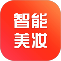 智能美妆软件
