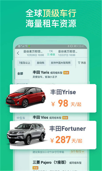 一站式惠租车官方最新版-图3