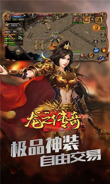 龙之传奇游戏纯净版图2