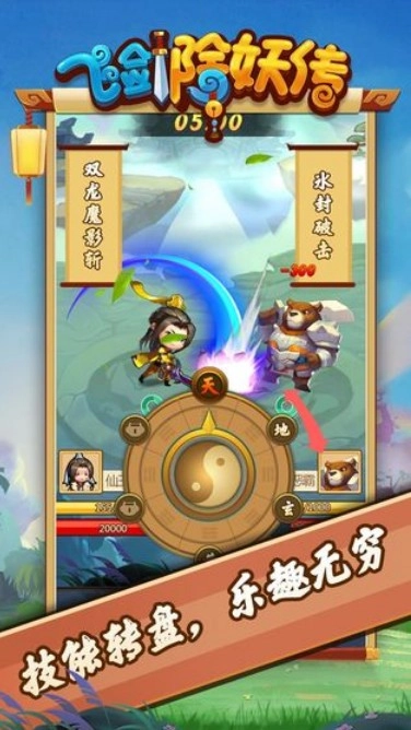 飞剑除妖传图3